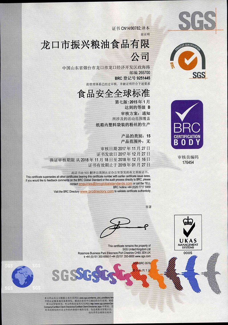 食品安全全球标准